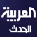 Alarabiya alhadath Tv hd live online stream قناة العربية الحدث بث حي مباشر