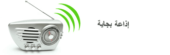 إذاعة بجاية Radio Bejaia