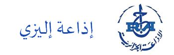 إذاعة إيليزي الجزائربة‬ Radio illiz Fm