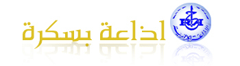 اذاعة بسكرة الجهوية