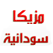 إذاعة مزيكا سودانية