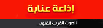 Radio Annaba FM إذاعة عنابة