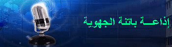Radio Batna Fm إذاعة راديو باتنة