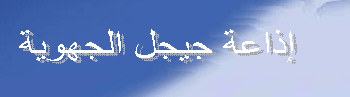 Radio Jijel