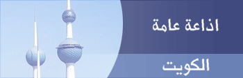 إذاعة الغناء الشعبي الكويتي 