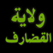 Gadarif radio