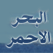 Red sea radio