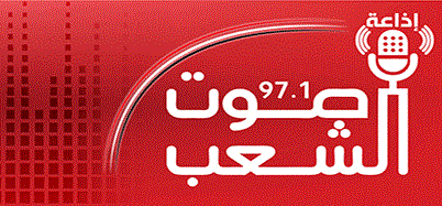 Sawt Alshaab Yemen إذاعة صوت الشعب اليمنية